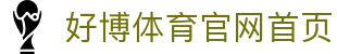 好博体育官网首页 - (中国)成都好博体育官网首页科技股份有限公司欢迎您